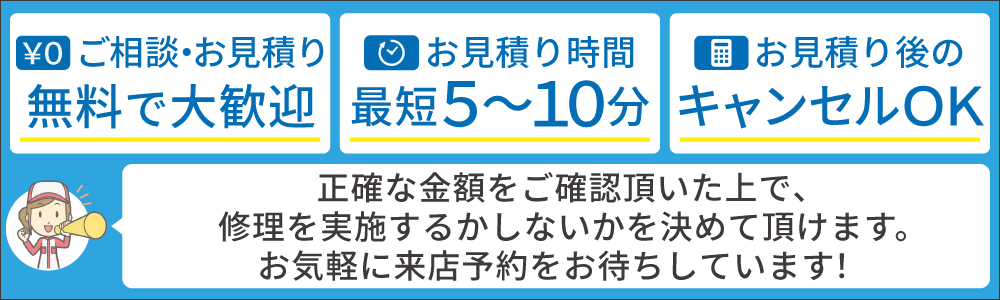 カーライフプラザアイモではご相談・お見積り無料で大歓迎/見積もり時間最短5分～10分/見積後のキャンセルOK