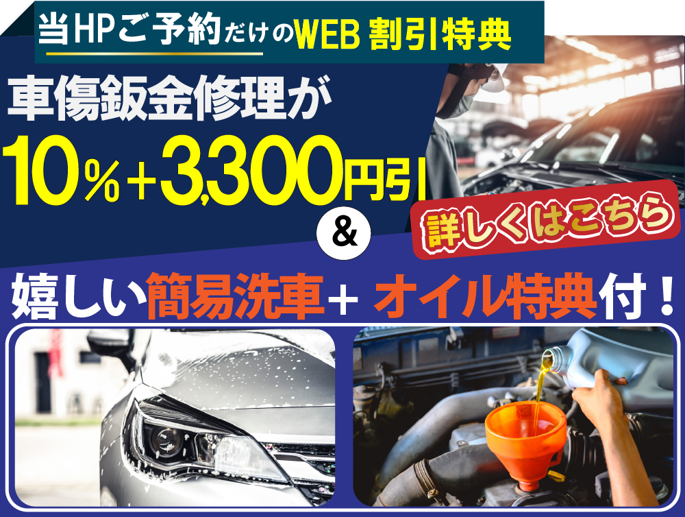ヘカーライフプラザアイモでは、鈑金修理が最大20％＋3,300円引き/WEB限定